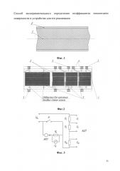 Способ экспериментального определения коэффициента теплоотдачи поверхности и устройство для его реализации (патент 2634508)
