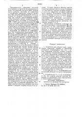 Устройство для обкатки труб (патент 863081)