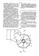 Устройство для лова водных организмов (патент 518197)