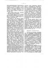 Прибор для печатания коносаментов (патент 29843)
