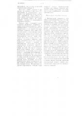 Вертикальная электропечь для обжига эмалированных изделий (патент 103724)