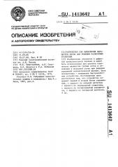 Устройство для вычисления параметров сеток для решения разностных уравнений (патент 1413642)