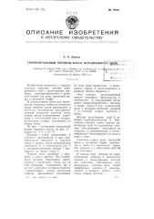 Горизонтальный паровой котел передвижного типа (патент 78826)