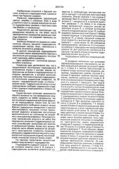 Гидроударник (патент 2004754)