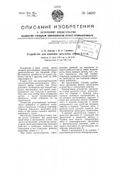 Устройство для пошивки заготовок обуви и т.п. (патент 54902)