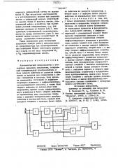 Автоматический синхронизатор с постоянным временем опережения (патент 705597)