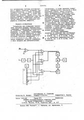 Устройство для измерения показателя тепловой инерции термодатчика (патент 1000791)