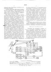 Устройство для считывания графиков (патент 298939)