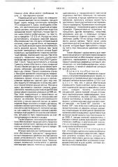 Крыша вагона для перевозки взрывчатых и легковоспламеняющихся грузов (патент 1781114) Крыша вагона для перевозки взрывчатых и легковоспламеняющихся грузов (патент 1781114)