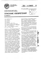 Противоблокировочная тормозная система (патент 1119603)