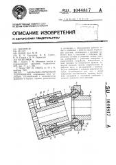 Аксиально-поршневая гидромашина (патент 1044817)