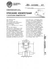 Схват промышленного робота (патент 1315302)