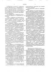 Распределитель (патент 1687925)