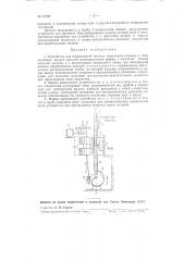 Устройство для непрерывной закалки поршневых пальцев и тому подобных мелких изделий цилиндрической формы (патент 79798)