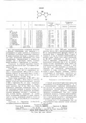 Патент ссср  334220 (патент 334220)