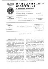 Нарезной комбайн (патент 894191)