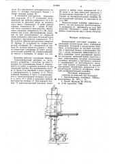 Вертикальный ленточный конвейер (патент 874505)