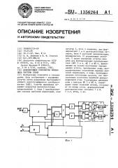 Декодирующее устройство приемника системы секам (патент 1356264)