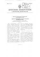 Способ повышения степени усвоения магния чугуном (патент 106731)