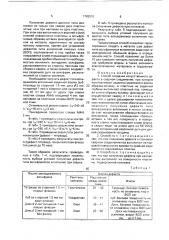 Способ создания искусственного дефекта в сварном соединении (патент 1742010)