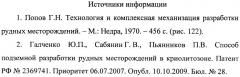 Способ подземной разработки рудных месторождений в криолитозоне (патент 2471070)