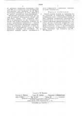Способ отделки изделий из древисины (патент 556061)