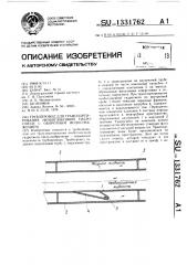 Трубопровод для транспортирования необогащенной гидросмеси с оборотным водоснабжением (патент 1331762)