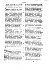 Устройство для автоматического регулирования процесса флотации (патент 1063464)