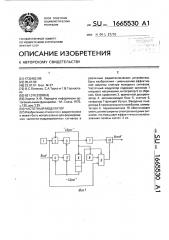 Частотный модулятор (патент 1665530)