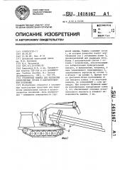 Гусеничная машина для перевозки длинномерных грузов в полупогруженном положении (патент 1418167)