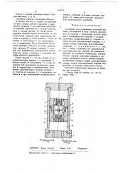 Устройство для сглаживания пульсаций давления (патент 666370)