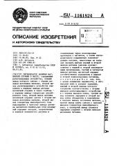 Сигнализатор наличия магнитной стружки в масле (патент 1161824)