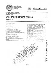 Устройство для получения филе из рыбы (патент 1463119)