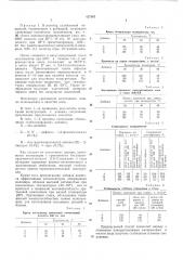 Способ стабилизации полиуретанов (патент 427967)