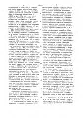 Автоматическая линия для изготовления стержней (патент 1386359)