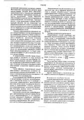 Способ рафинирования металла (патент 1765192)