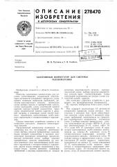 Патент ссср  278470 (патент 278470)