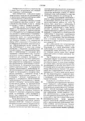 Комплекс для сооружения и протаскивания подводного трубопровода (патент 1767268)