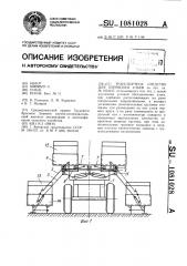 Транспортное средство для перевозки ульев (патент 1081028)