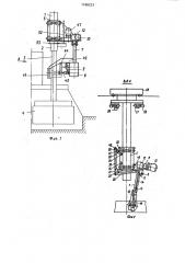 Устройство для затяжки и открывания контактных зажимов алюминиевых электролизеров (патент 1188223)