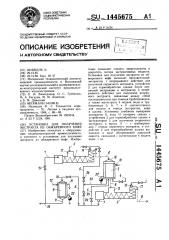 Установка для получения экстракта из обжаренного кофе (патент 1445675)