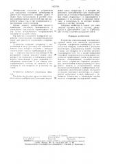 Устройство гомогенизации топливно-воздушной смеси для двигателя внутреннего сгорания (патент 1423769)