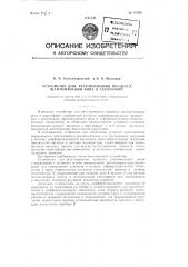 Устройство для регулирования процесса шампанизации вина в акратофоре (патент 97420)