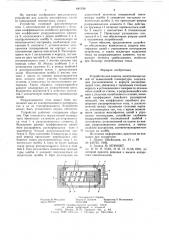 Устройство для защиты электрических цепей от повышенной температуры (патент 641530)