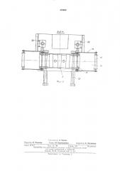 Станок для стыковки варочных камер (патент 472809)