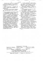 Интегрирующий акселерометр (патент 1211651)