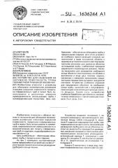 Устройство для нанесения на наружную поверхность трубы полимерной рукавной оболочки (патент 1636244)