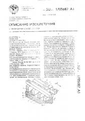 Подина ванны руднотермической печи (патент 1705687)