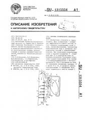 Система технического водоснабжения (патент 1315554)