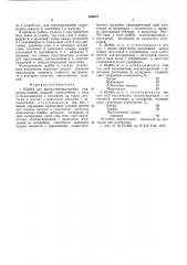 Шайба для высокотемпературного гидропрессования изделий (патент 536875)